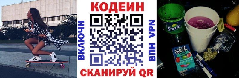 Кодеин Purple Drank  kraken как войти  Ильский  даркнет сайт 